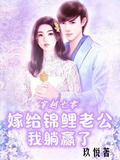 穿越七零,嫁给锦鲤老公我躺赢了
